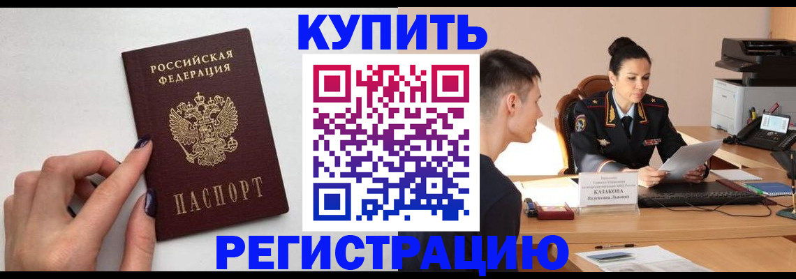 временная регистрация собственник в Старом Осколе