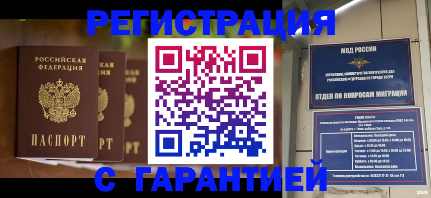 прописка для работы в Старом Осколе